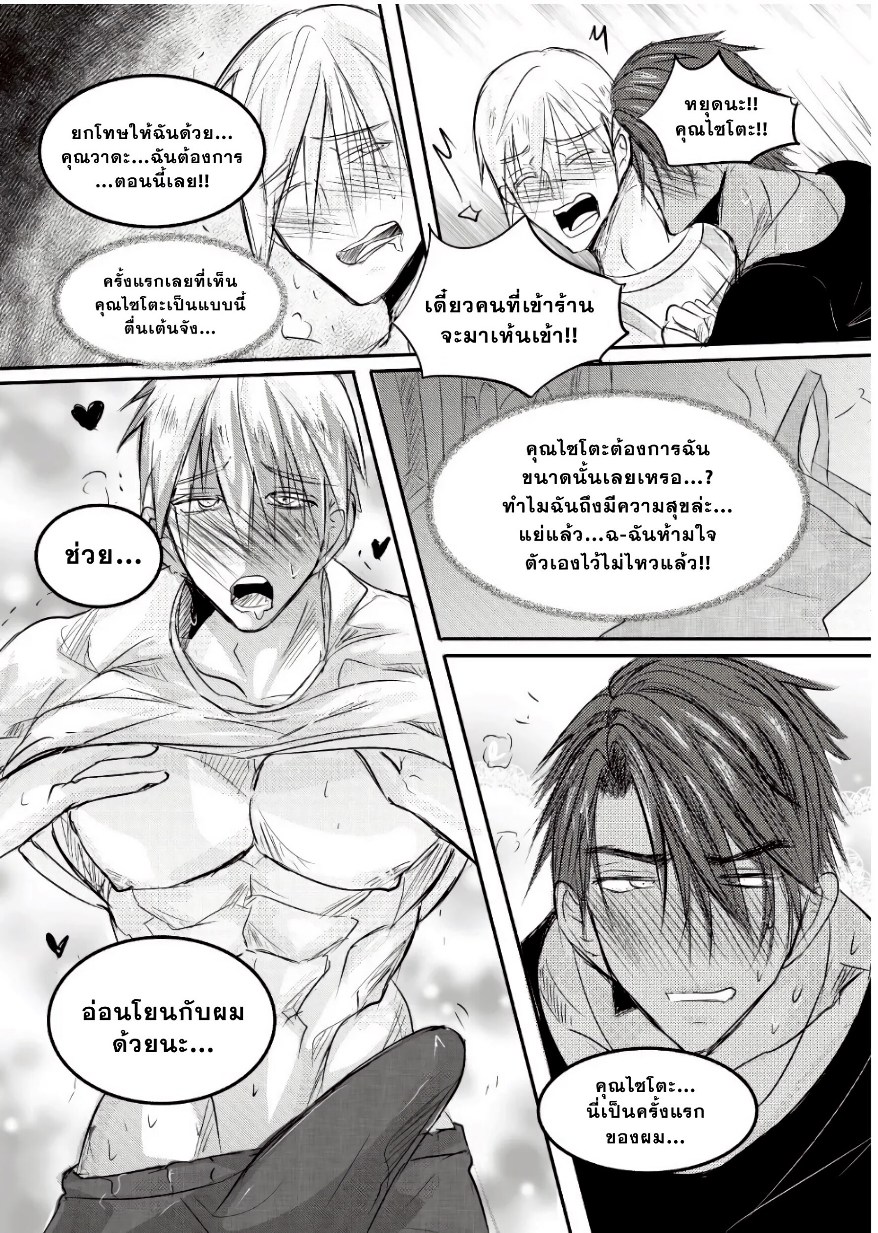 ผมเป็นเจ้าของร้านชำ 01-5